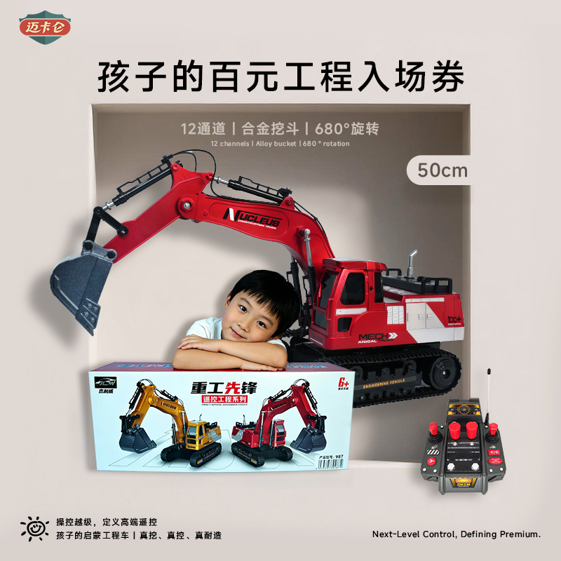 圣诞礼物【12通道】迈卡仑合金遥控挖掘机电动玩具车适合2-12岁男孩