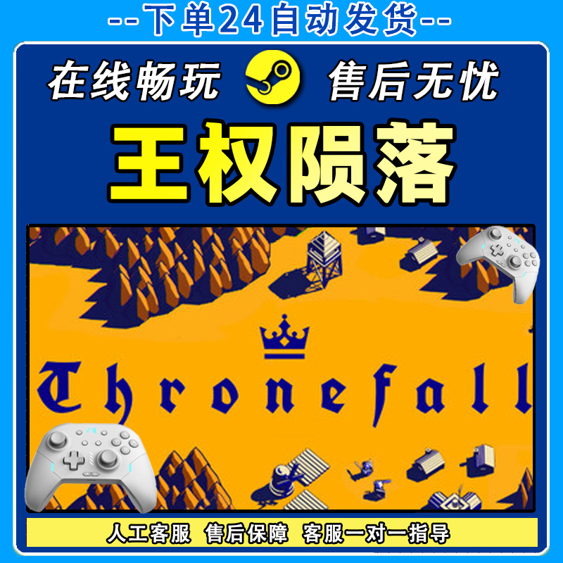 王权陨落 STEAM 游戏手柄 PC电脑 手柄入库畅玩