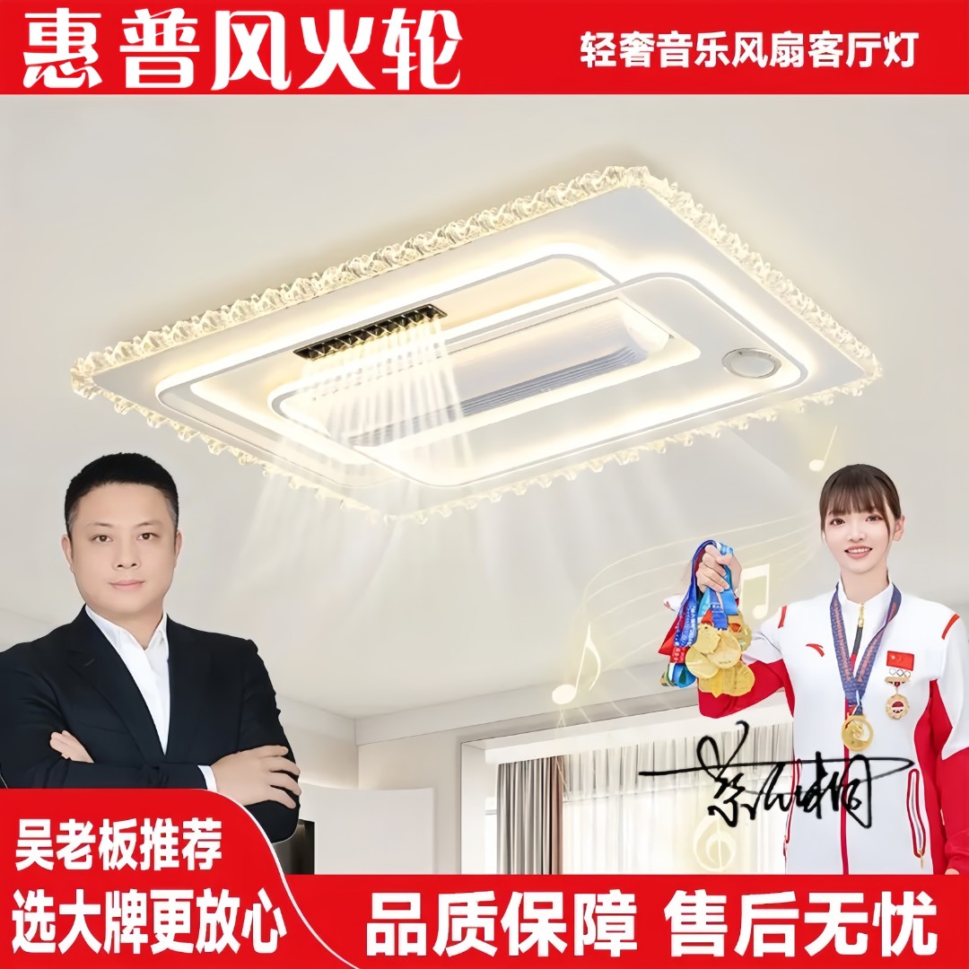 惠普风火轮水晶音响无叶滚筒风扇蓝牙客厅主灯现代轻奢灯具灯饰