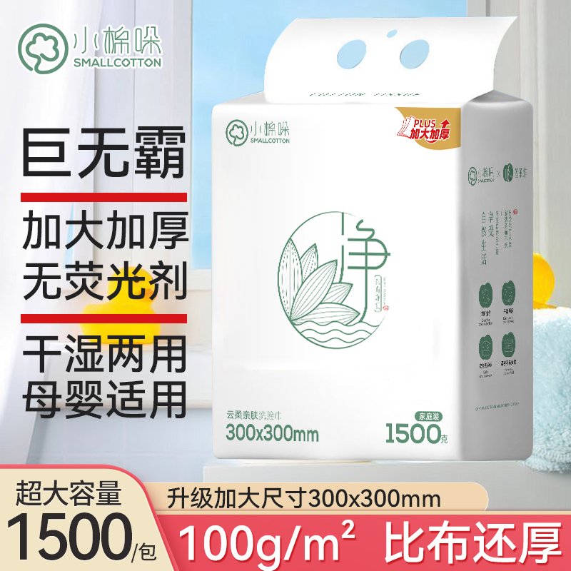 小棉哚1500g加厚加大洗脸巾亲肤柔软不掉毛絮面巾干湿两用擦脸巾
