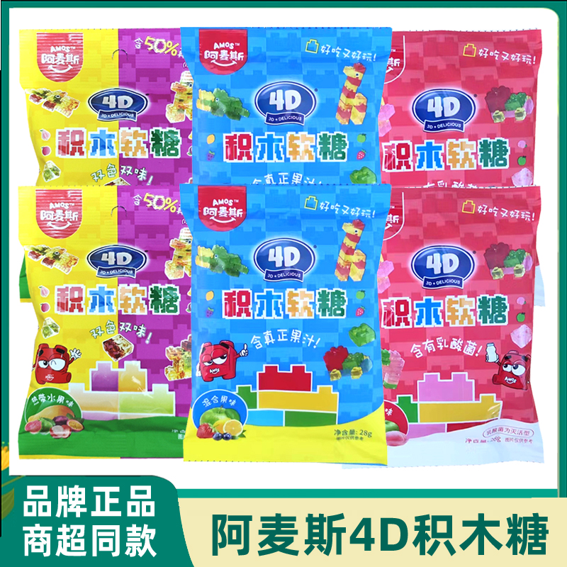 Amos阿麦斯4D积木软糖果汁可拼装图儿童零食益智新年糖果零食礼物