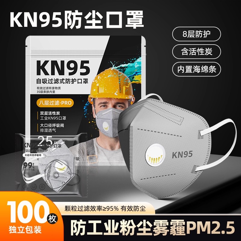口罩kn95防工业粉尘防尘肺防甲醛专用n 95带呼吸阀防毒活性炭正品