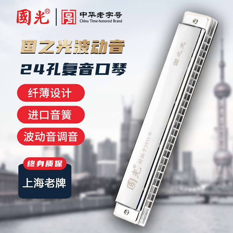国之光波动音新品透明琴格进口音簧大师精调专业级口琴