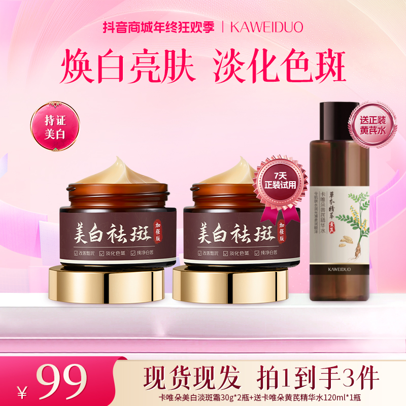 【官方正品】卡唯朵面霜美白祛黄淡斑乳霜熬夜保湿