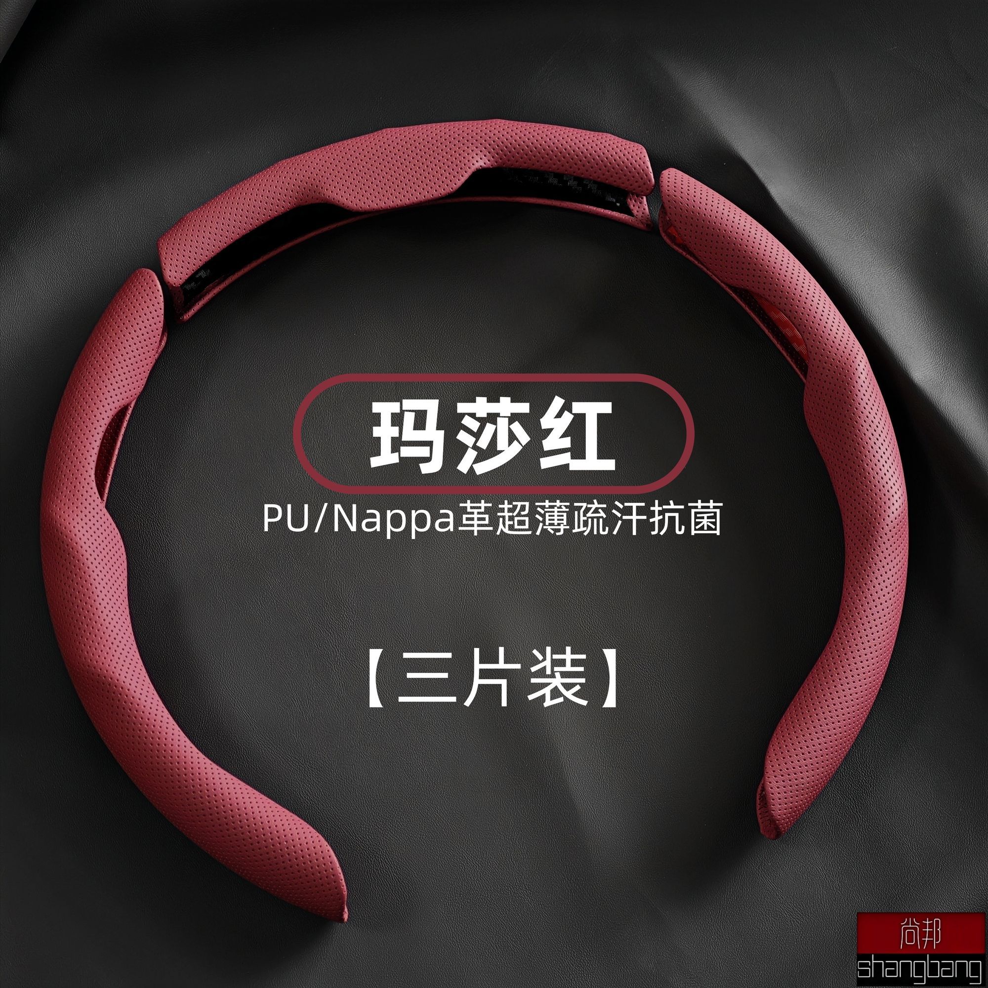 Nappa皮革超薄疏汗抗菌汽车方向盘套夏季本保护套透气通用型卡扣