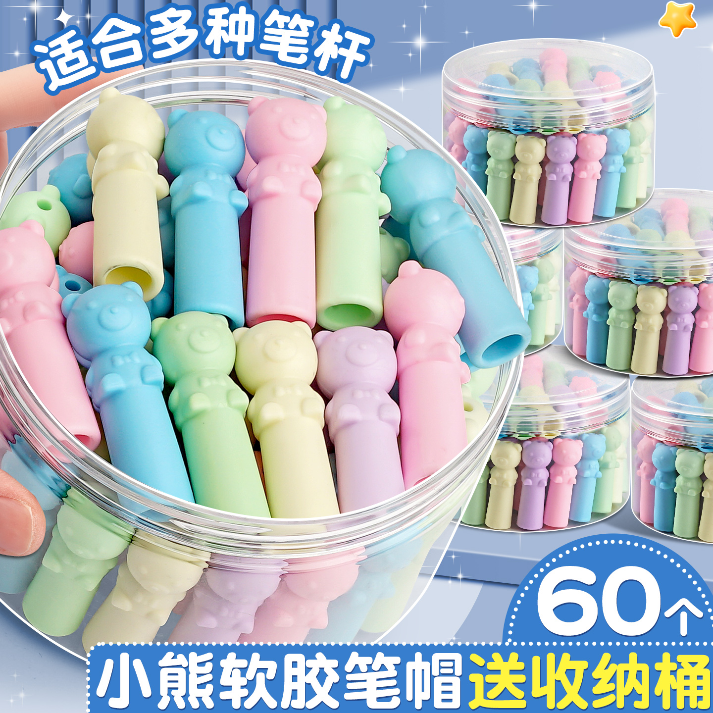 小熊软矽胶铅笔帽小学生一年级笔套儿童软笔帽铅笔头保护套铅笔延