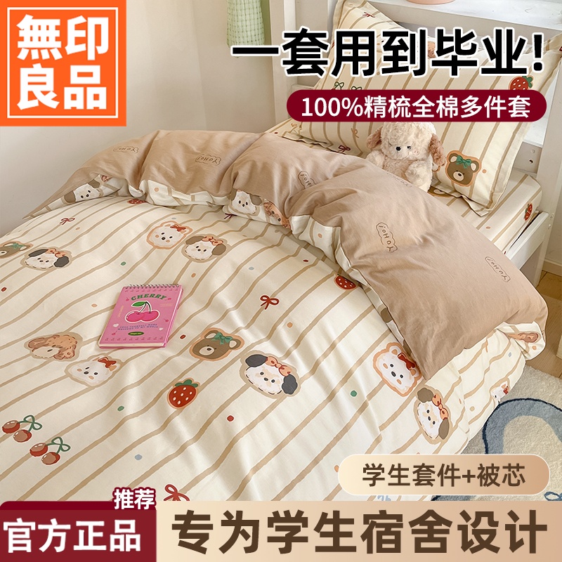 無印良品学生宿舍全棉床上三件套纯棉床单被套被子被芯全套一整套