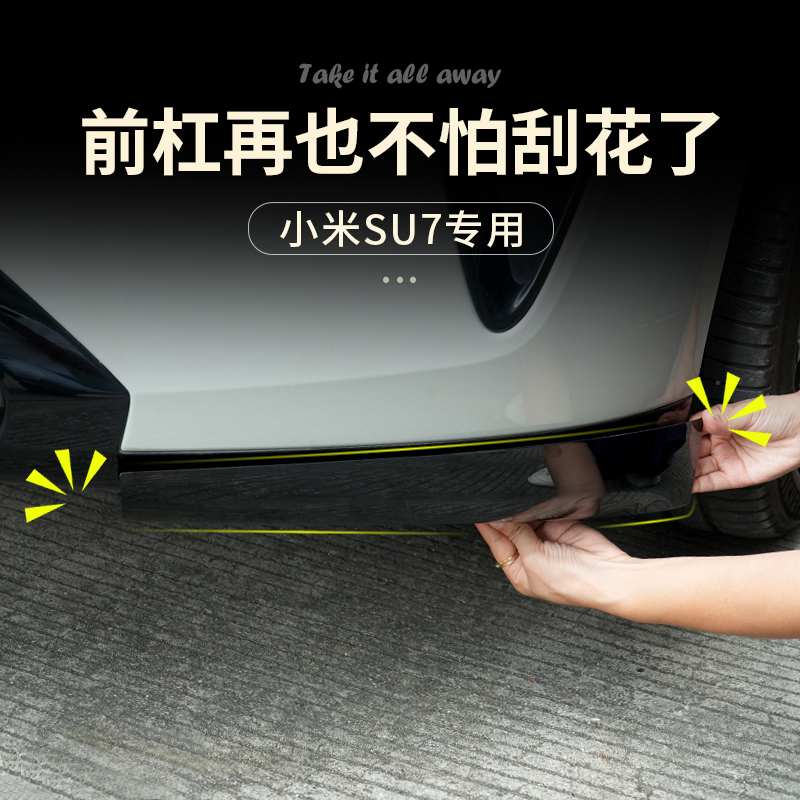 24-25款小米SU7前杠防撞包角前小包围防刮擦护角汽车车身改装用品