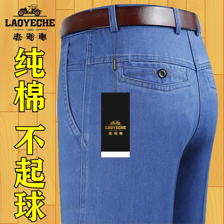 老爷车高档男士牛仔裤秋冬厚款中老年高腰宽松直筒爸爸高弹力棉裤