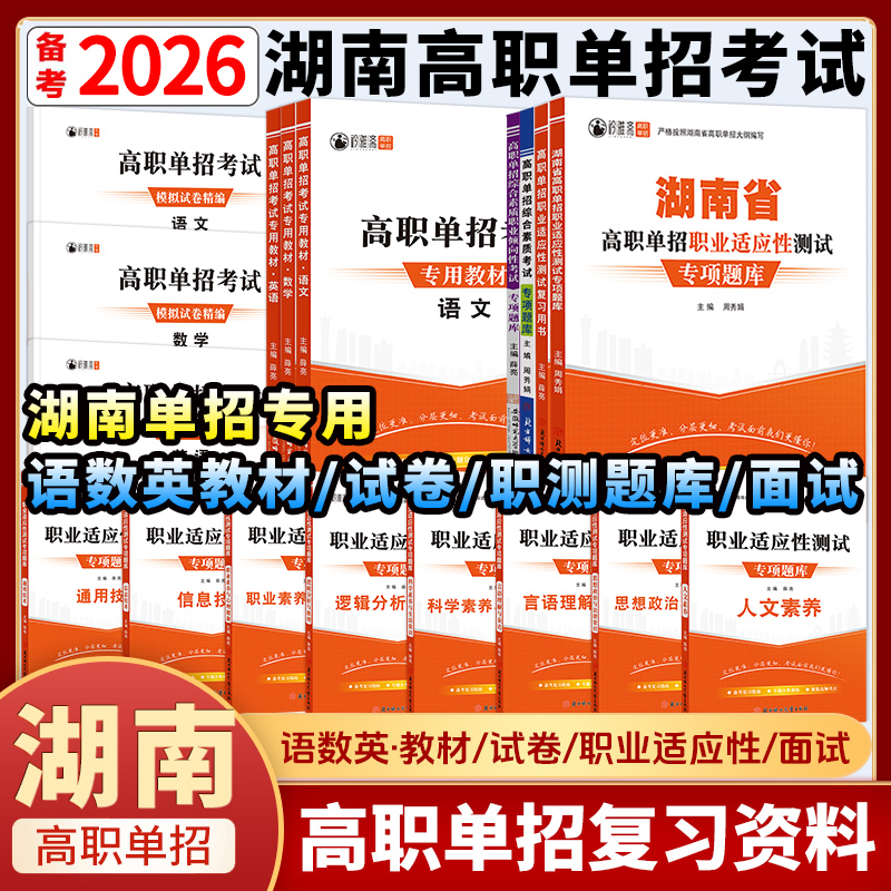 2026湖南单招考试语数英试卷校考职业技能测试综合素质题库面试题