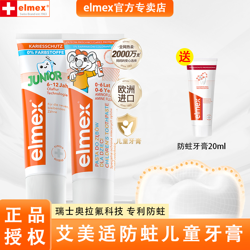 elmex/艾美适0-6-12岁儿童含氟牙膏奥拉氟防蛀婴儿宝宝换牙期50ml
