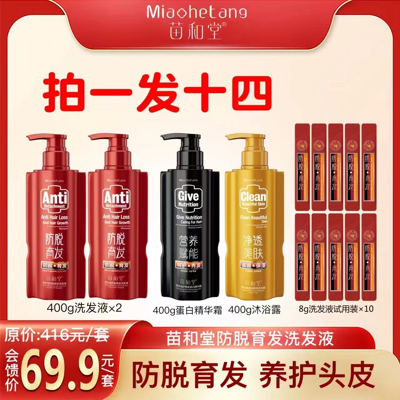 1.【阿炸专属】苗和堂育发洗发水清爽养护防脱控油去屑固发