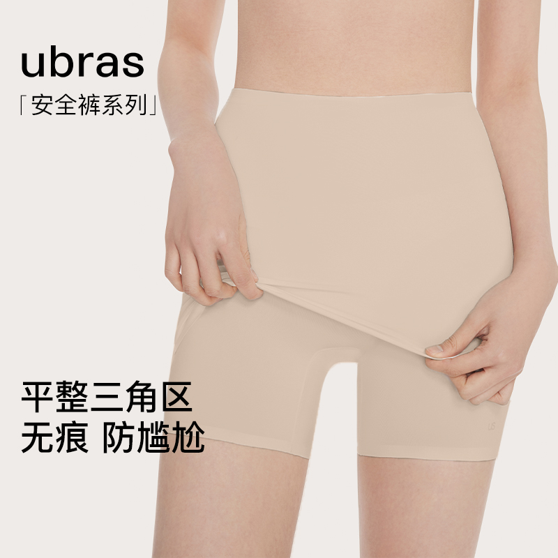 ubras无尺码冰丝防尴尬裸穿安全裤裸感夏季无痕