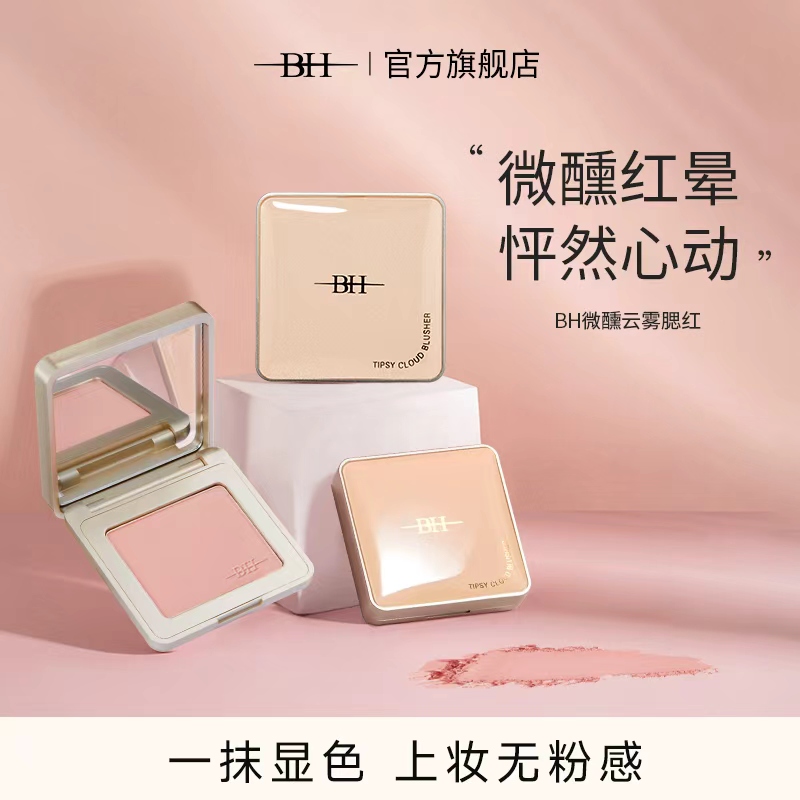 BH微醺云雾腮红显色细腻百搭不挑肤轻盈柔滑不飞粉韩系彩妆