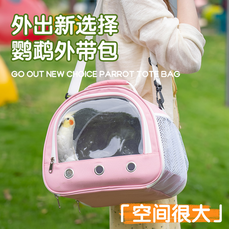 鹦鹉外出包遛鸟户外透明便携鸟笼仓鼠兔子豚鼠龙猫幼猫包出门宠物