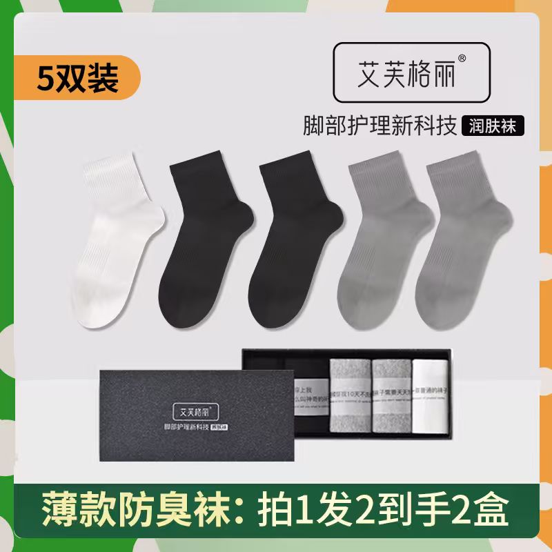 艾芙格丽精油袜子短袜秋冬厚款防臭抗菌全棉袜子男士防臭第一