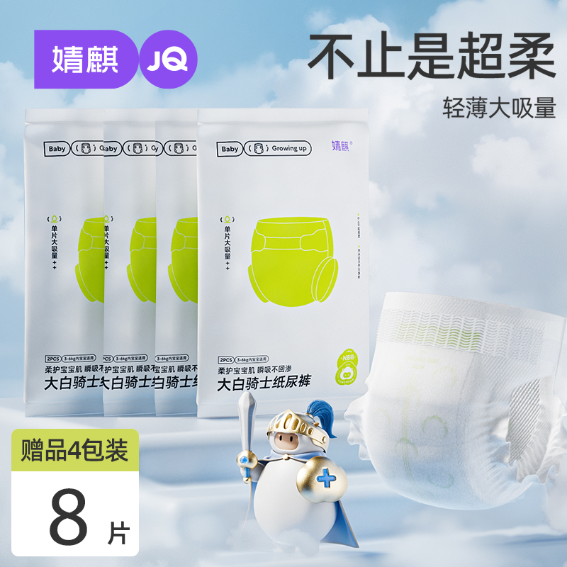 【直播专享】婧麒大白宝宝纸尿裤超薄柔软透气新生儿超柔亲肤瞬吸裤