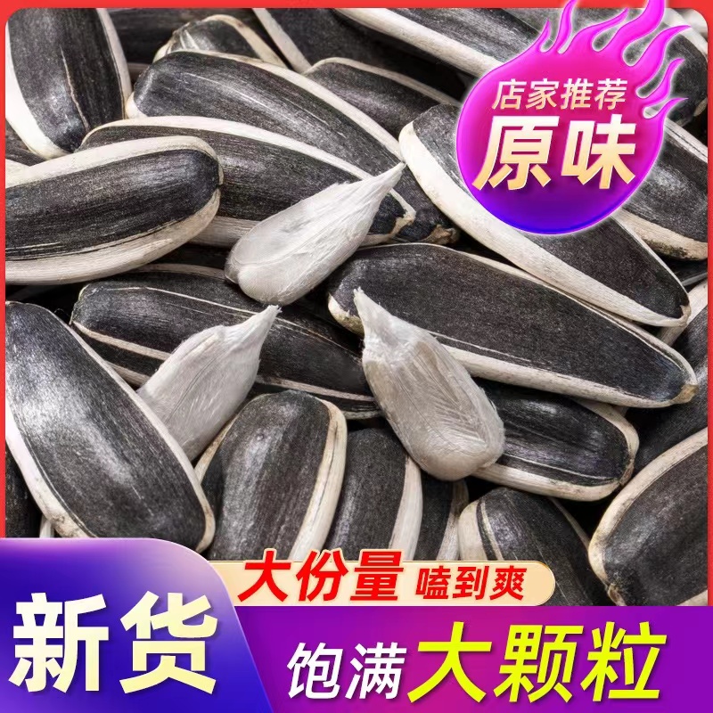 【新货363瓜子】内蒙产地发货大瓜子生熟可选晚上必备充饥食品零食