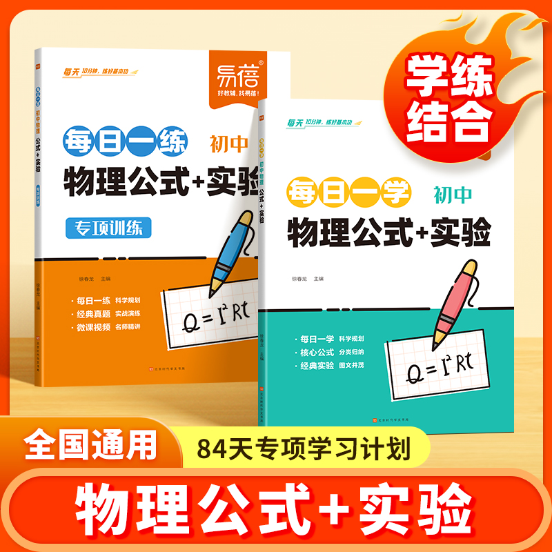 【易蓓】初中物理公式+实验每日一学每日一练必背重点考点预习复习