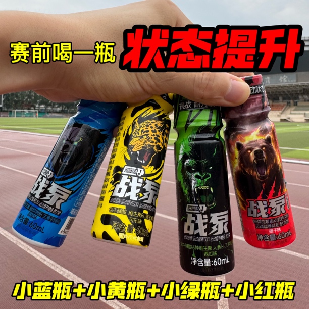 战泵液体氮泵小红瓶跑步运动会田径比赛100米400米800米1000米喝