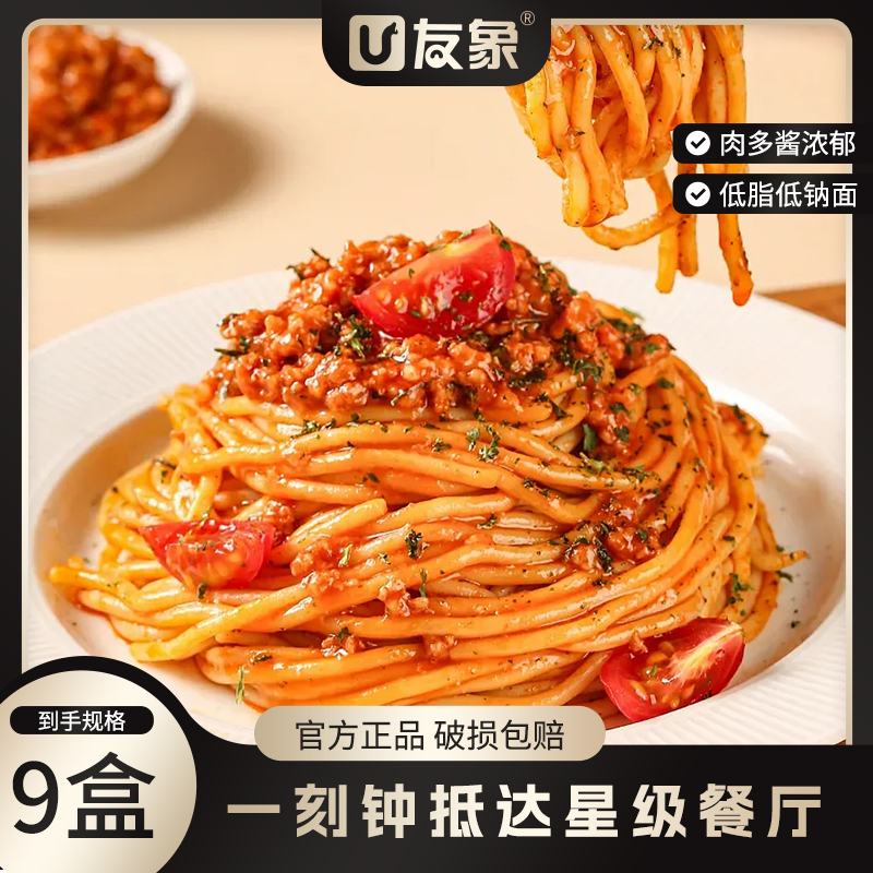 【到手9盒试吃一盒】友象意面经典番茄黑椒肉酱味轻煮即食畅享美味