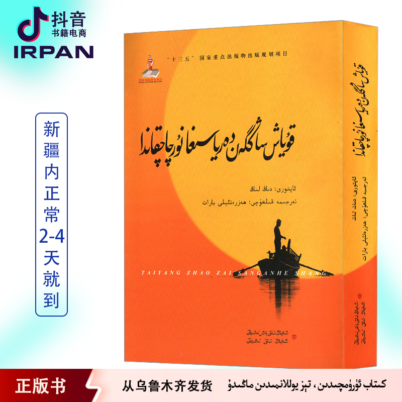 太阳照在桑干河上：维吾尔文