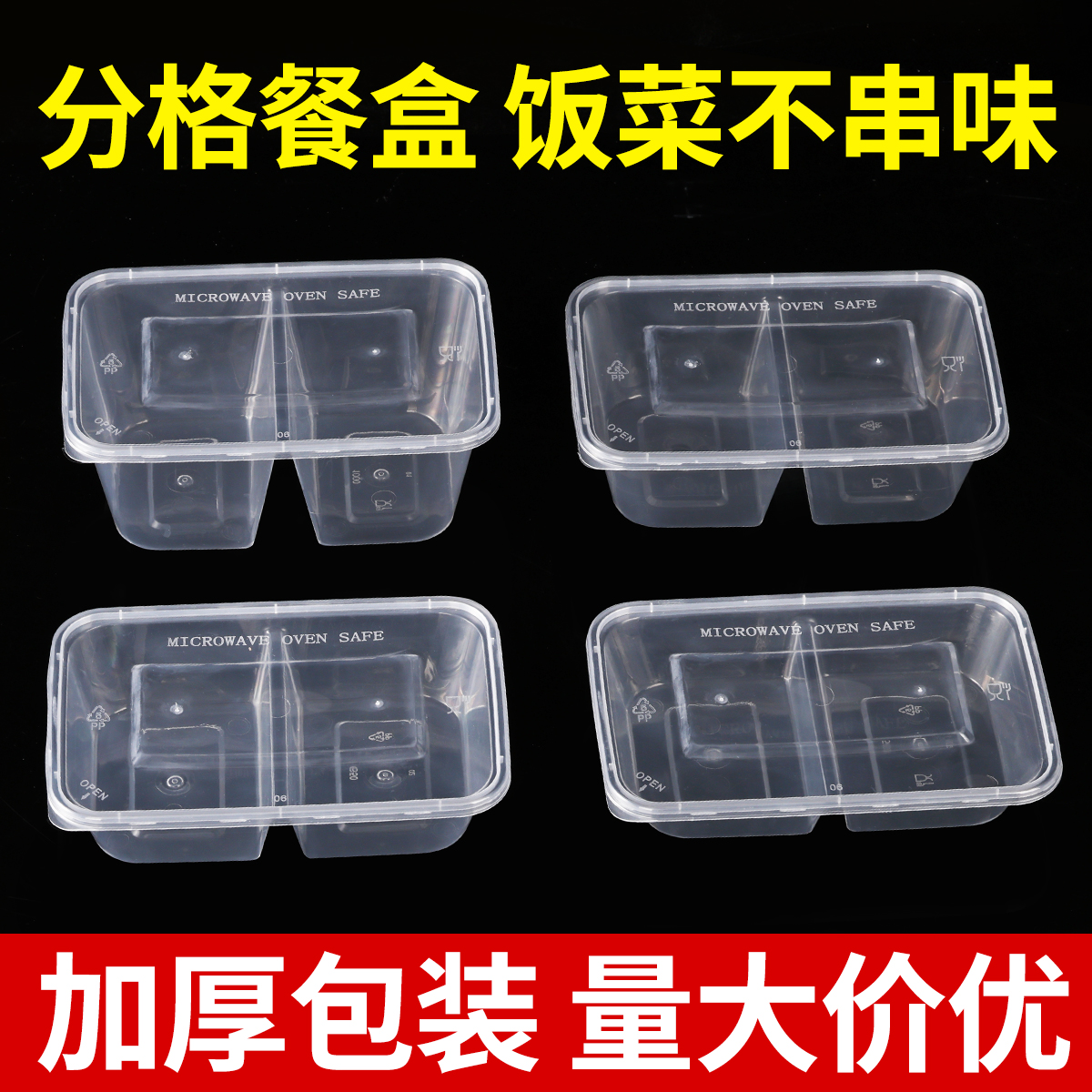 【买50送50】餐盒双格带盖加厚500/650/750/一次性打包盒