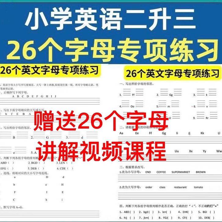 小学英语熟记26个字母每日一练专项暑假作业训练册黑白版练习纸