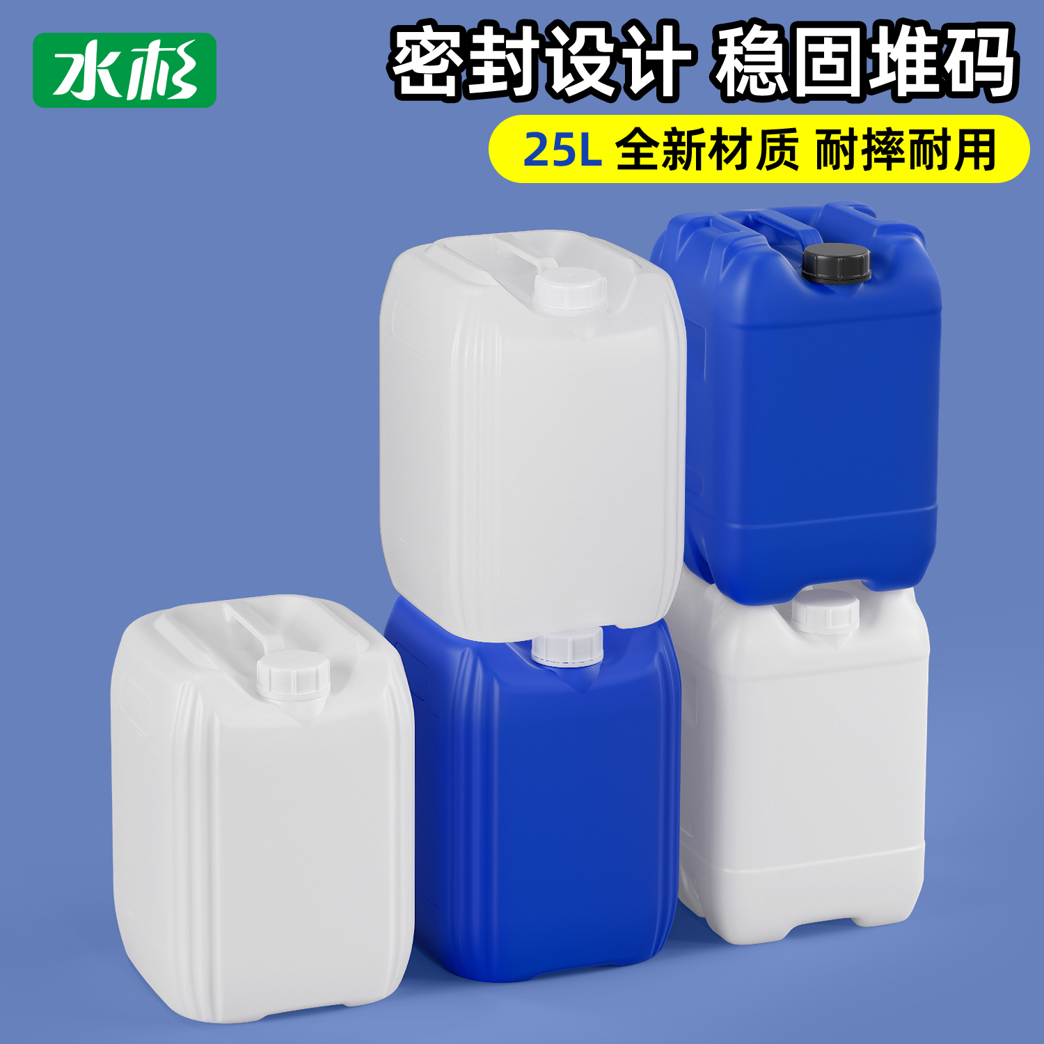 工业25L堆码桶加厚耐酸碱废液收集桶塑料桶密封包装桶升化工桶