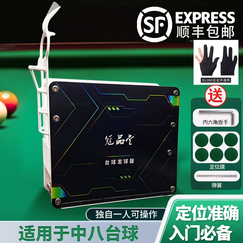 台球五分点发球器练球神器摆球器