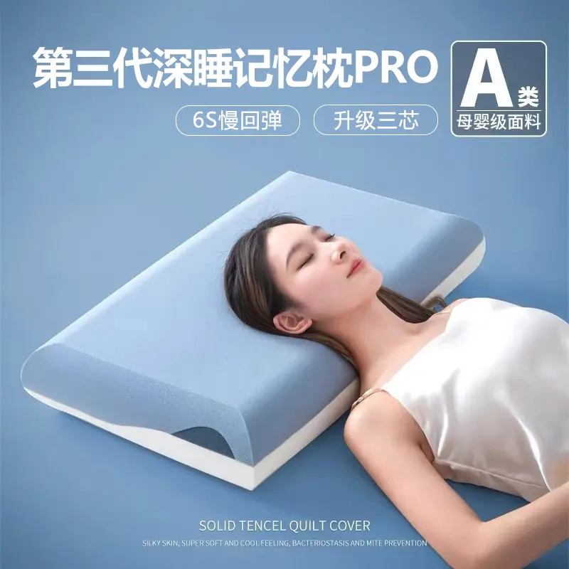 云朵酒店同款枕头深睡眠深睡记忆枕护颈椎枕助睡眠Pro3.0护颈枕芯