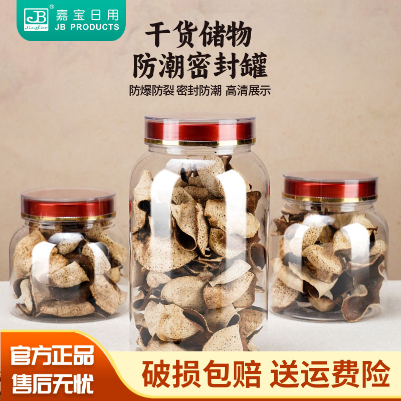 双层盖塑料瓶高清透明食品级鱼胶花胶陈皮罐商用储存收纳包装批发