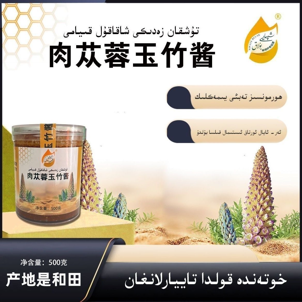 toxkanzadiki500g玉竹肉苁蓉酱保质730天和田特产原味新款强效