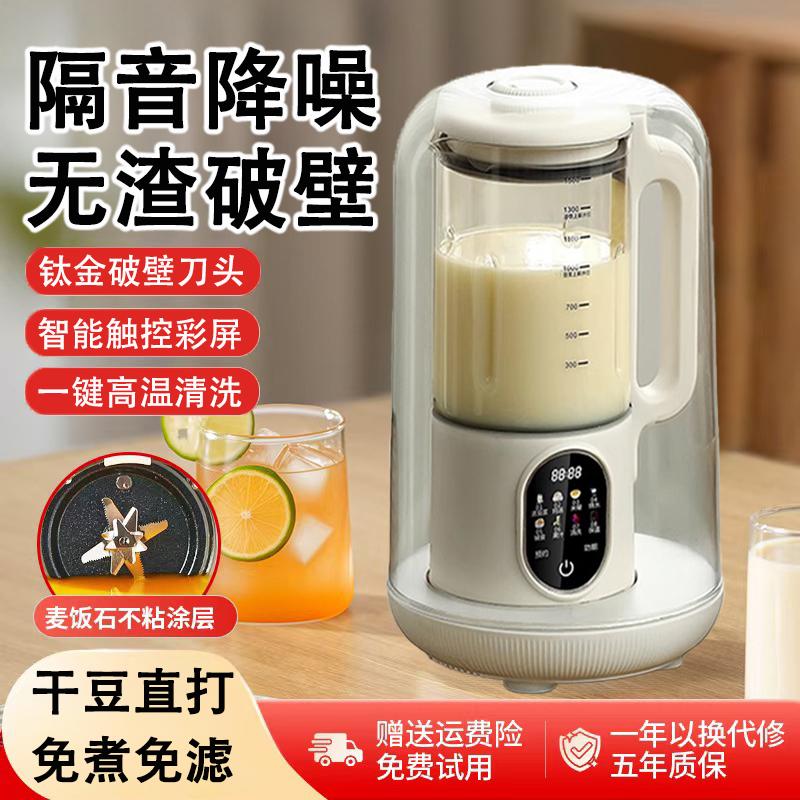 2026新款全自动无渣破壁机家用大容量免煮免过滤清洗多功能豆浆机