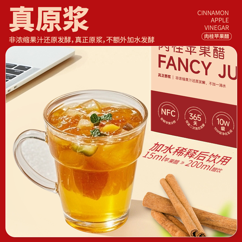神探伍伍100%原浆肉桂苹果醋健康口感古法工艺浓缩冷榨饮料便携