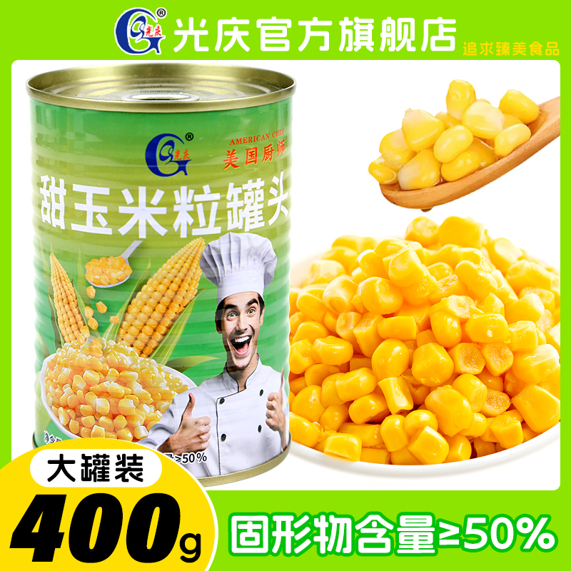 光庆甜玉米粒罐头400g*3罐 6罐 零添加开罐即食甜玉米商用