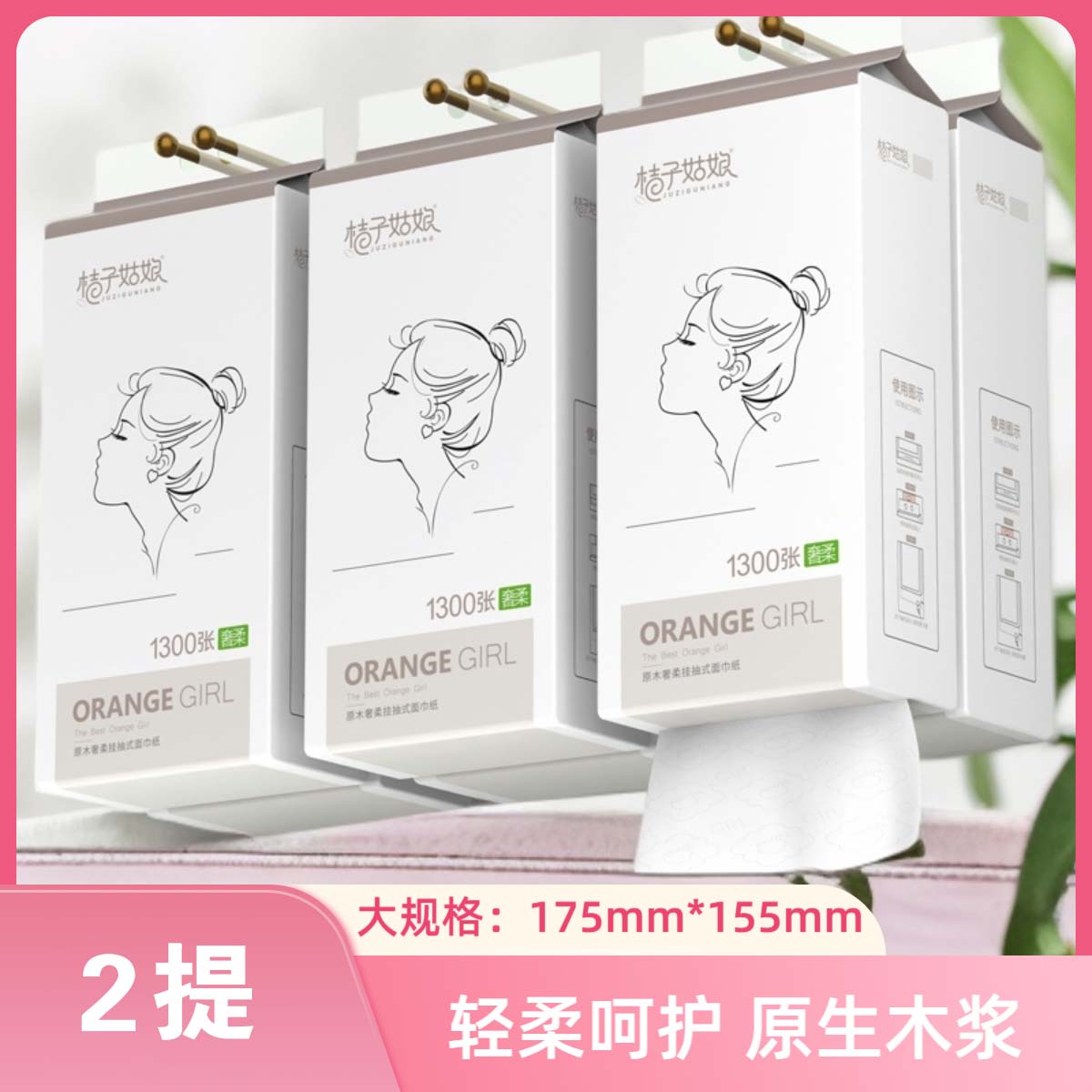 2提桔子姑娘抽纸挂式抽纸巾加厚餐巾纸挂壁式悬挂式卫生纸260抽