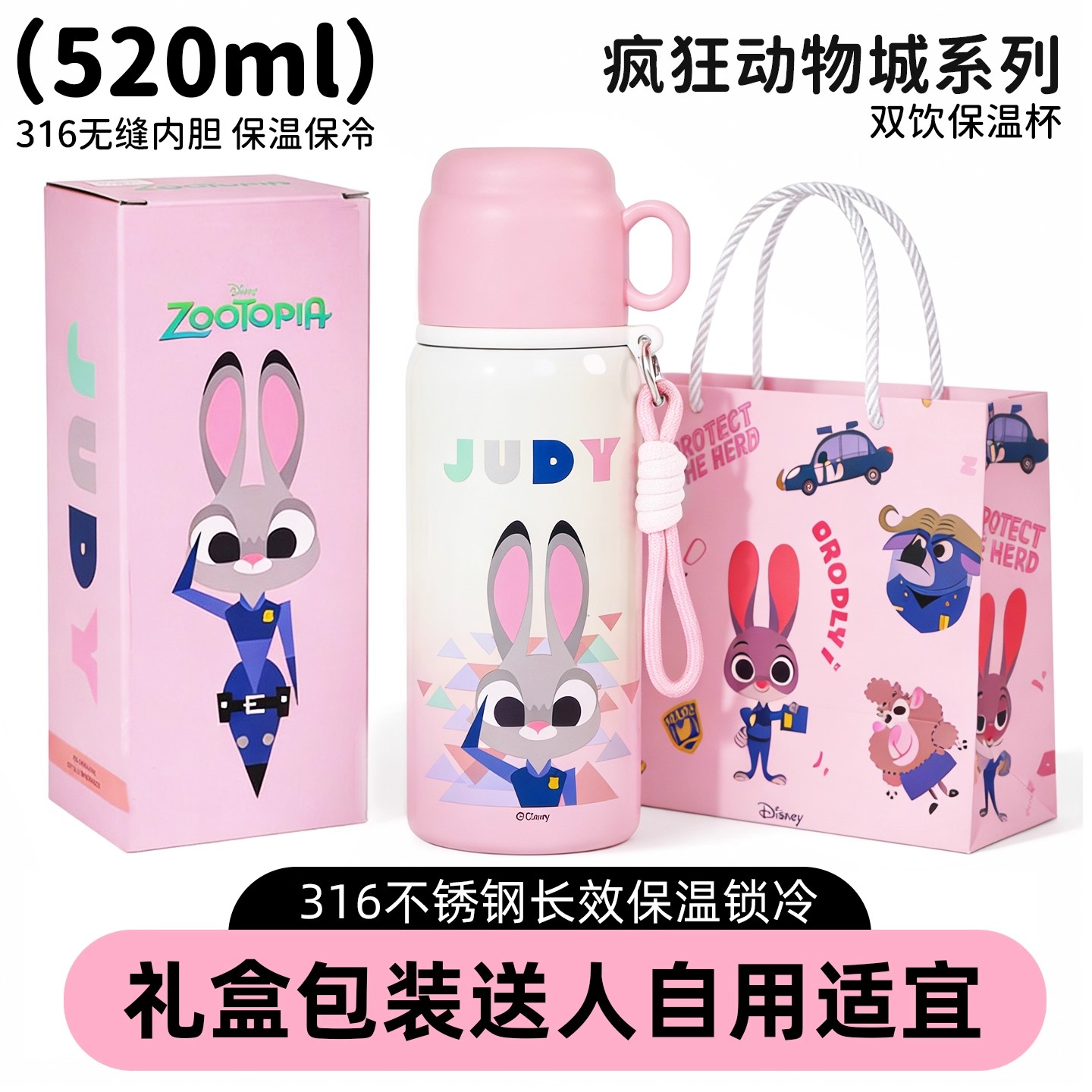 疯狂动物城联名朱迪尼克保温杯儿童上学专用2025新款水杯圣诞礼物