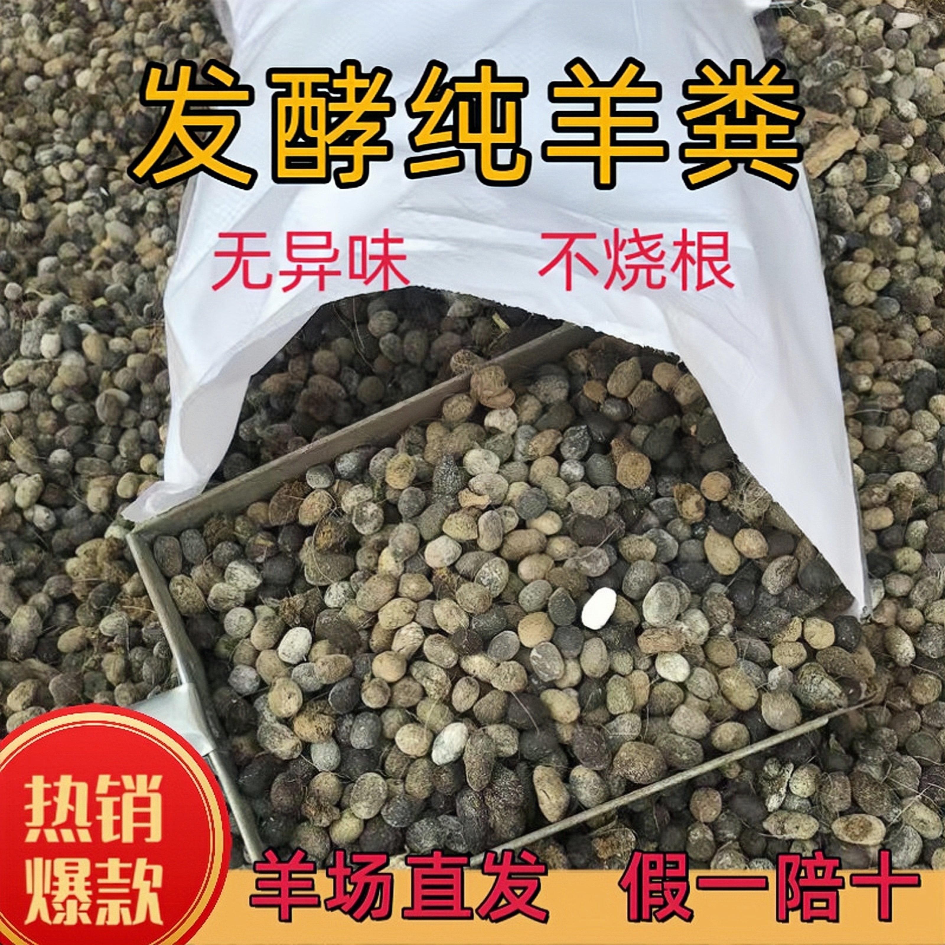 纯羊粪腐熟发酵颗粒肥羊粪蛋子养花种绿植蔬菜果树营养羊粪羊粪肥