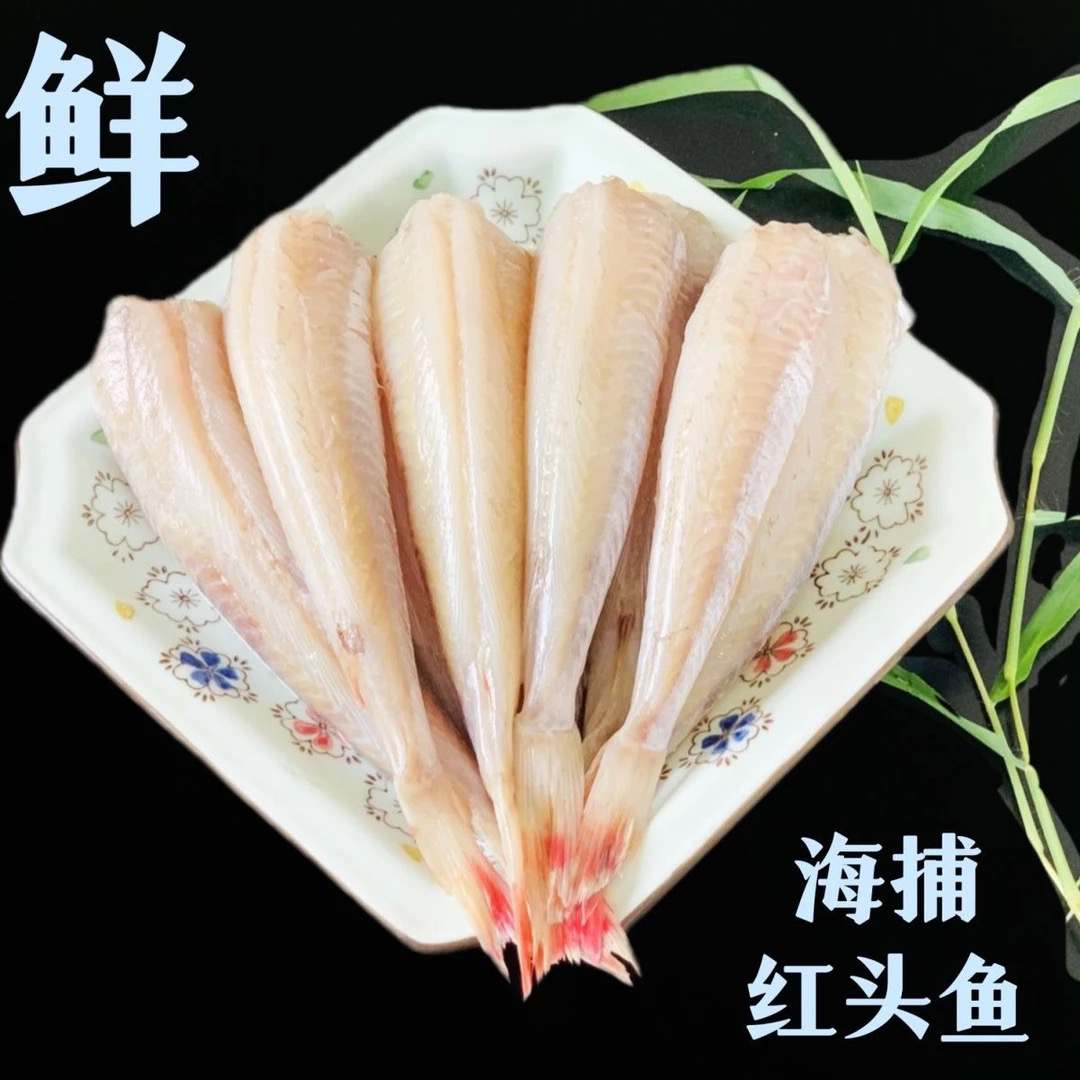 淡盐红娘鱼去头去皮去内脏拍4斤送1斤净重发5斤！1斤称10条左右