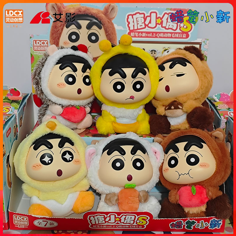 正版灵动创想蜡笔小新Q萌动物公仔搪胶毛绒盲盒玩偶可爱摆件礼物