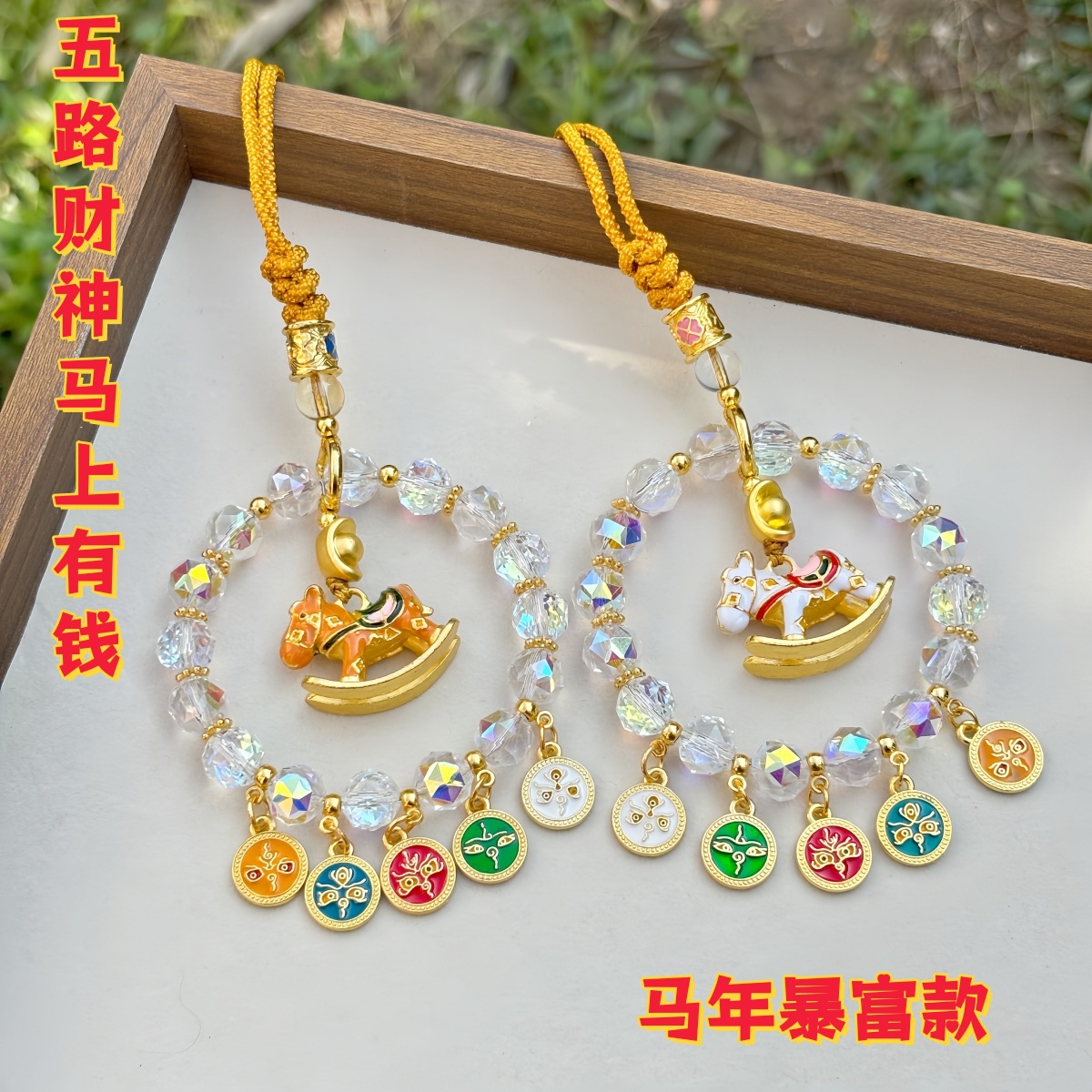新中式彩色高级感五路财神国风包挂汽车挂件男女2026马年