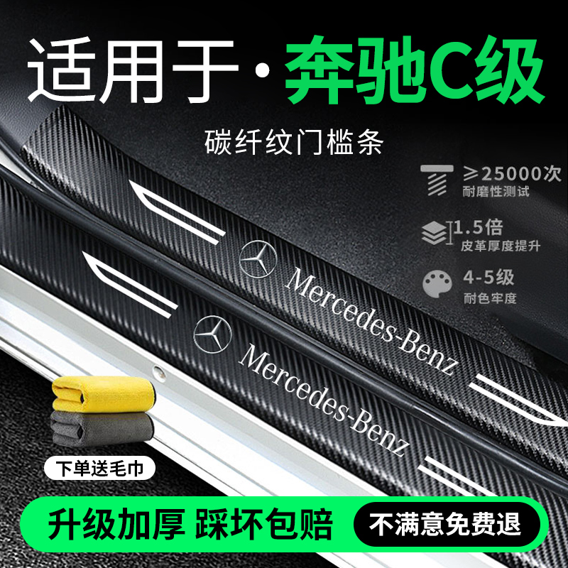 适用于奔驰C级C200L汽车内C260L用品大全改装饰配件门槛条保护贴
