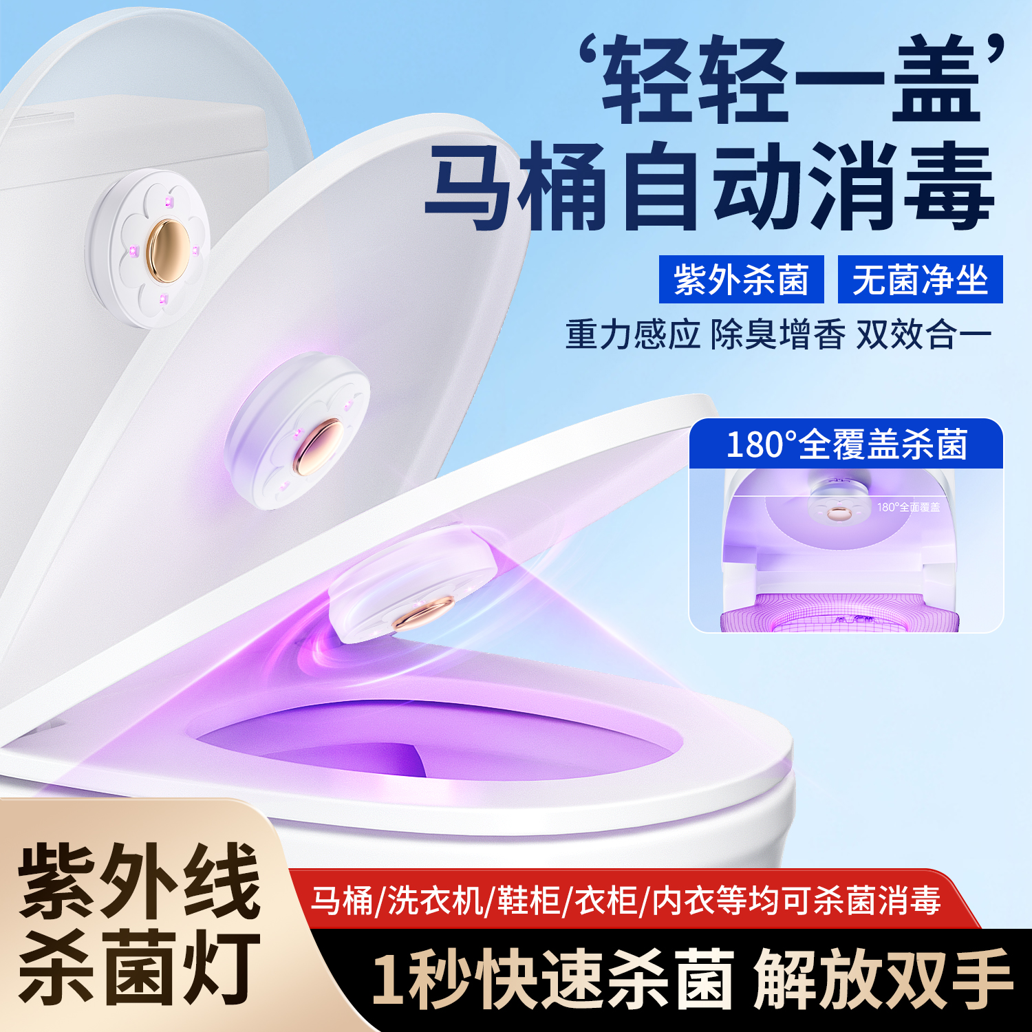 马桶卫士消毒灯紫外线自动消毒器厕所全方位除味除臭灭菌杀菌神器