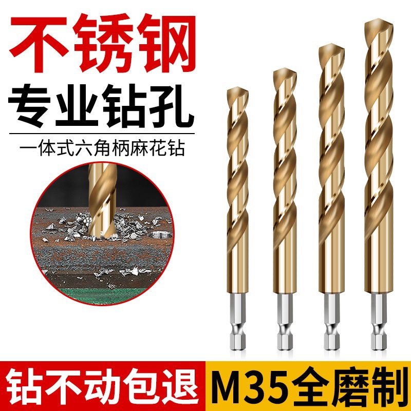 高速钢镀钛六角柄麻花钻头直柄不锈钢金属专用适用开孔器钻头含