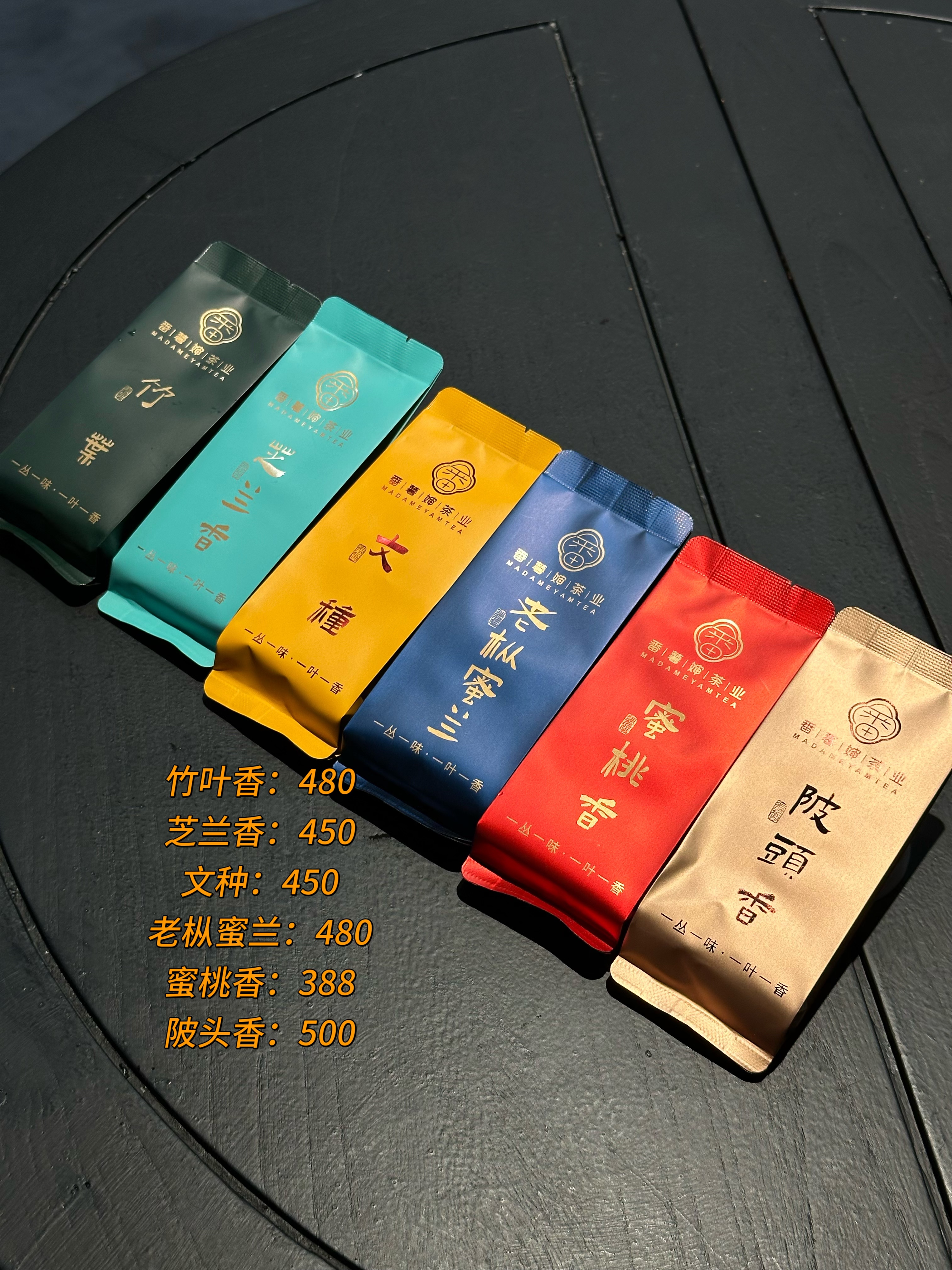 番薯婶茶业-【六泡体验装】竹叶香芝兰香文种老枞蜜兰蜜桃香陂头香