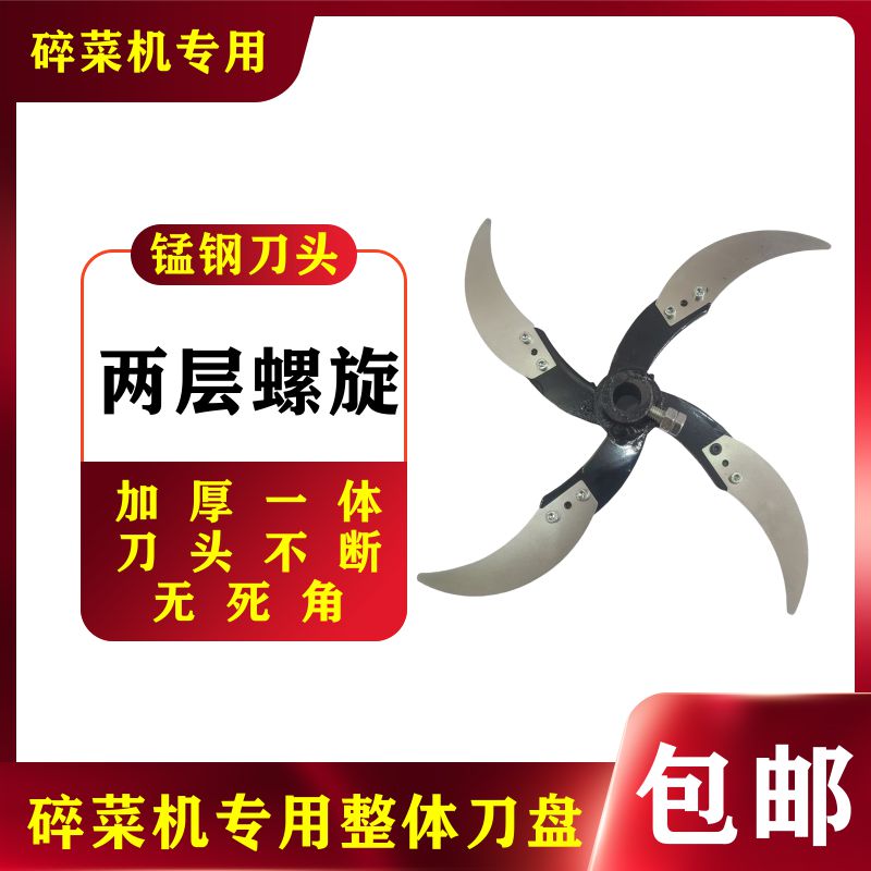 碎菜机专用锰钢刀片不生锈鸡鸭鹅碎草机刀头、电机