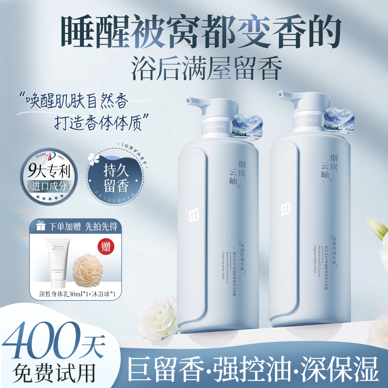 香氛沐浴露持久留香全身香体女士控油清洁保湿净肤滋润嫩肤男士