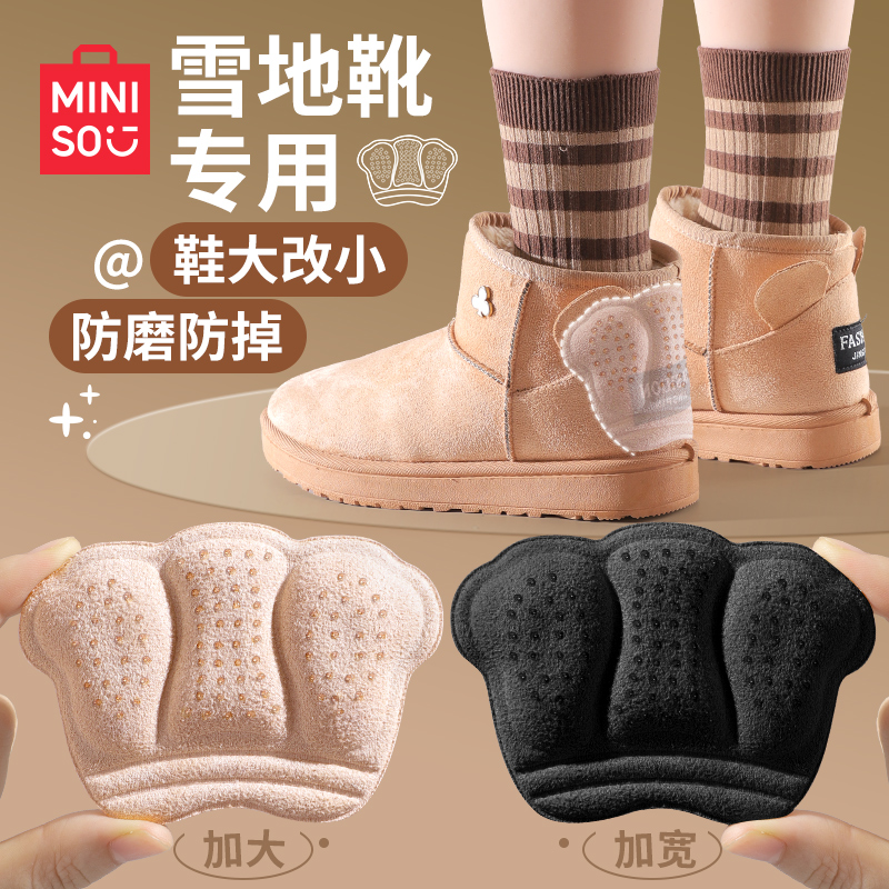 名创优品加绒后跟贴雪地靴马丁靴专用防磨脚防掉跟鞋大改小神器冬