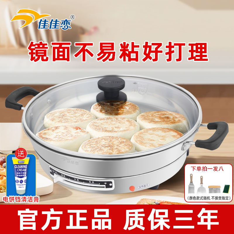 佳佳恋【304L】【加深款8.5cm】食品级不锈钢家用多功能大容量电饼铛
